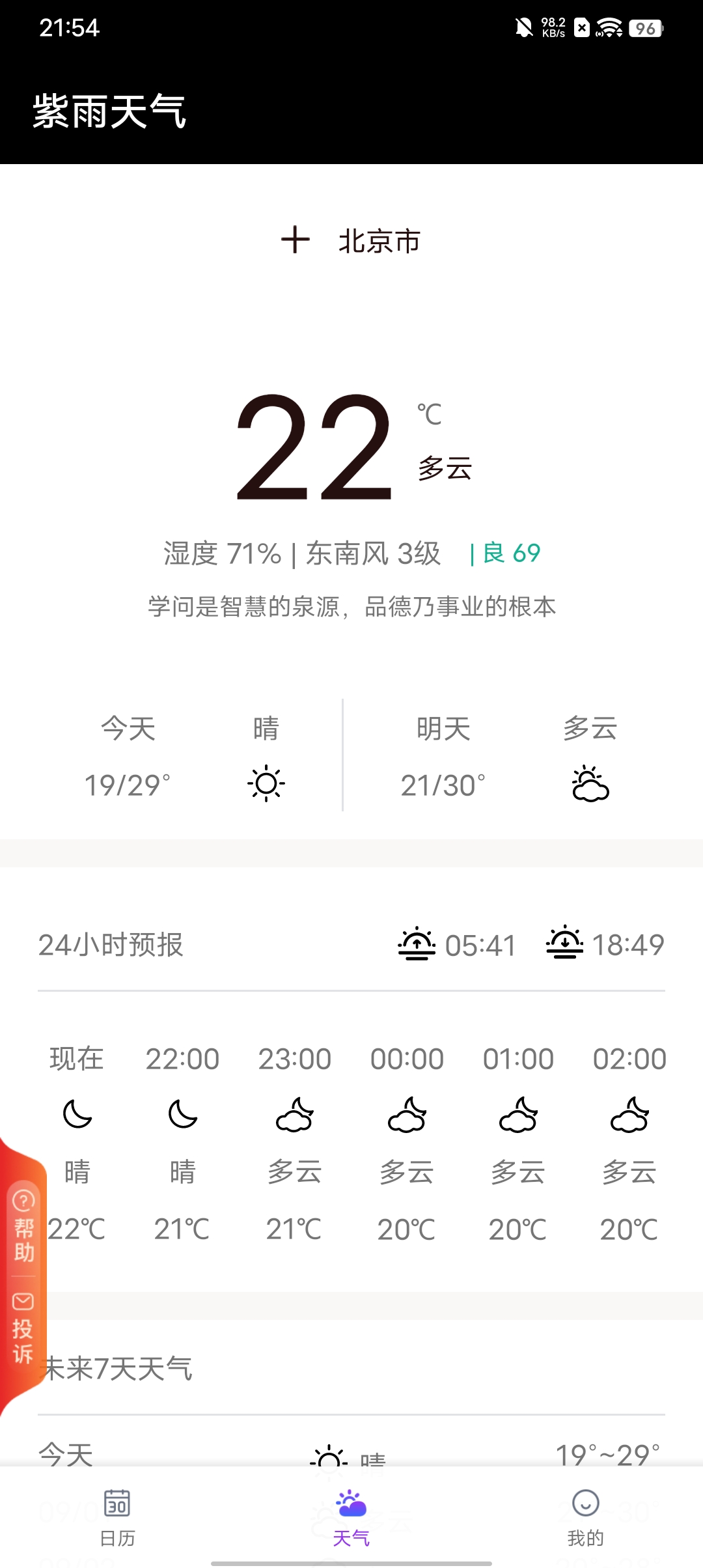 紫雨天气完整版截图2