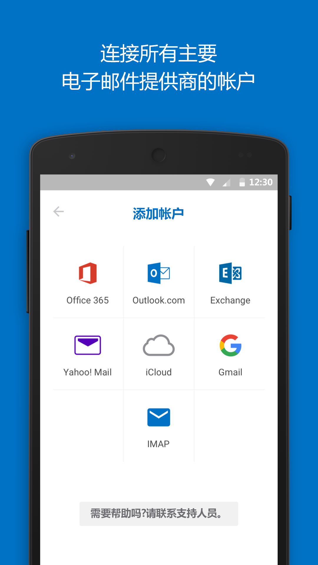outlook 去广告版截图4