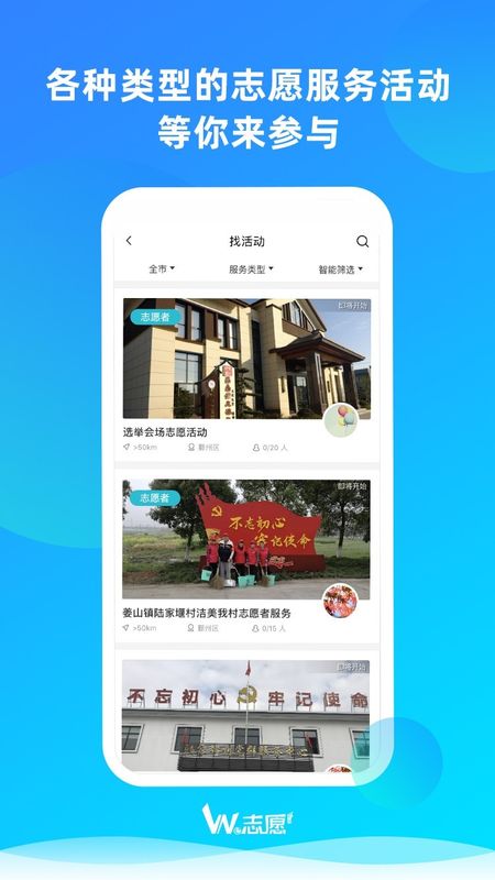 We志愿完整版截图3