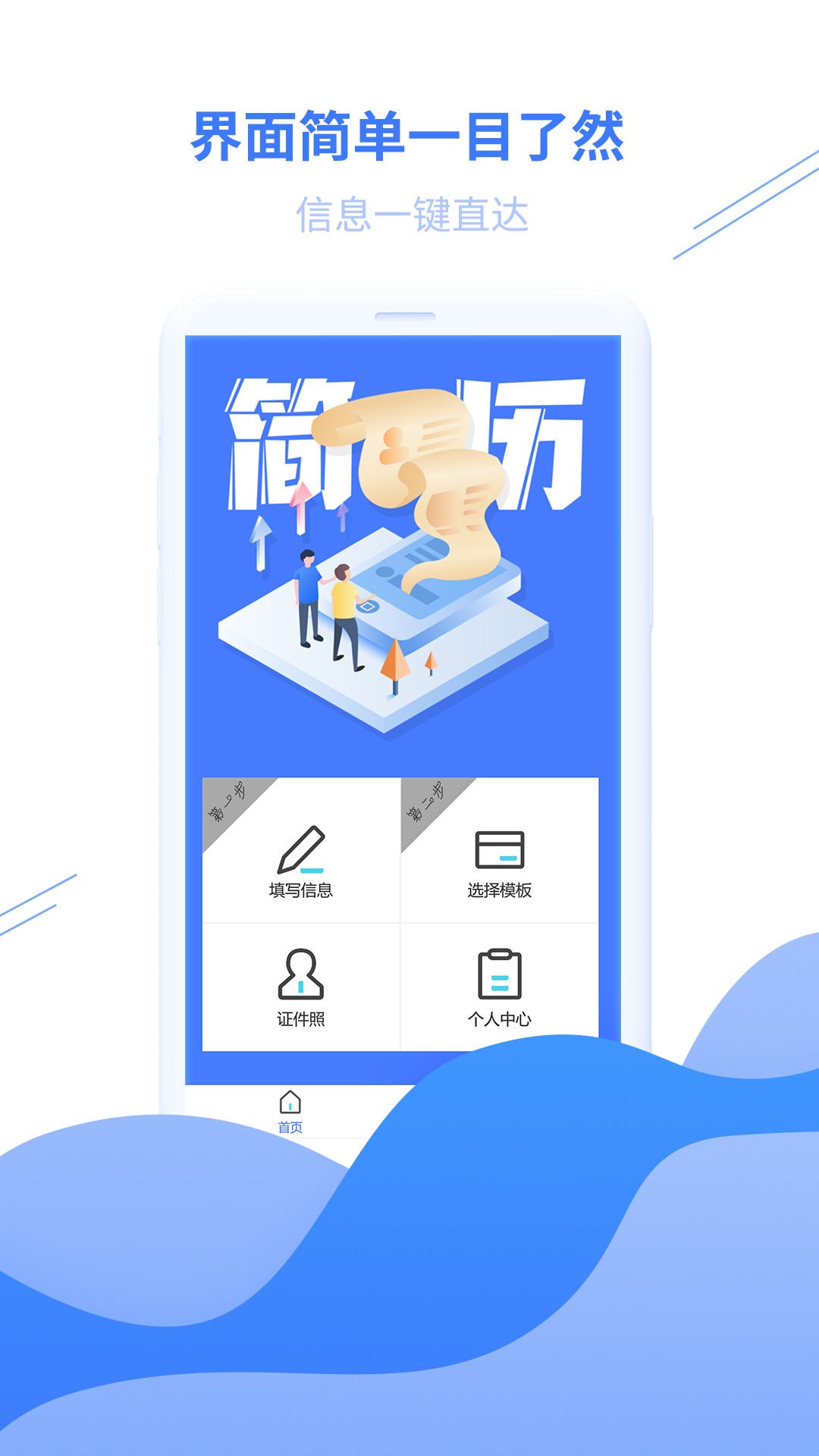 求职简历完整版截图1