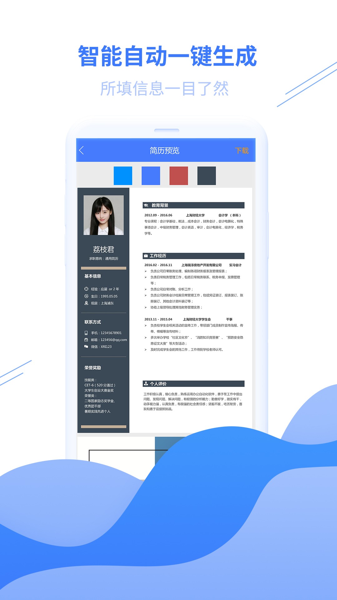 求职简历完整版截图2