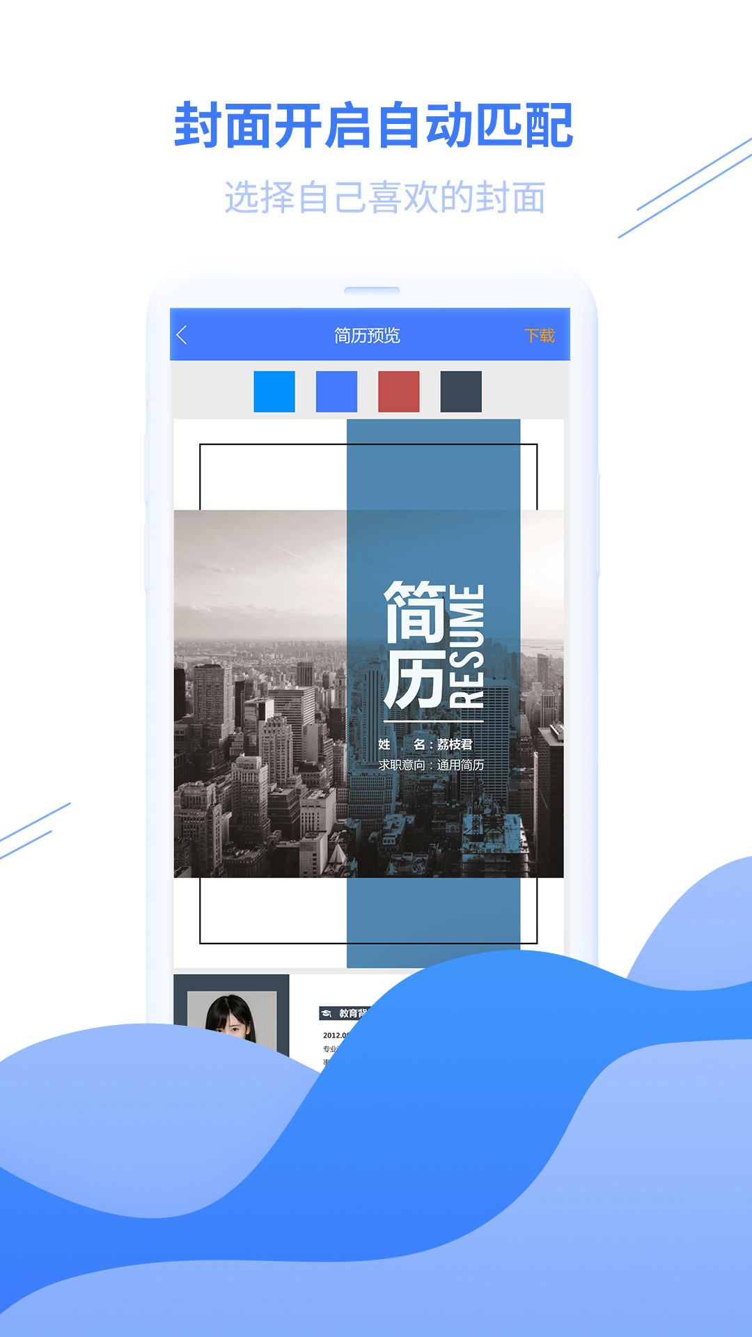 求职简历完整版截图4