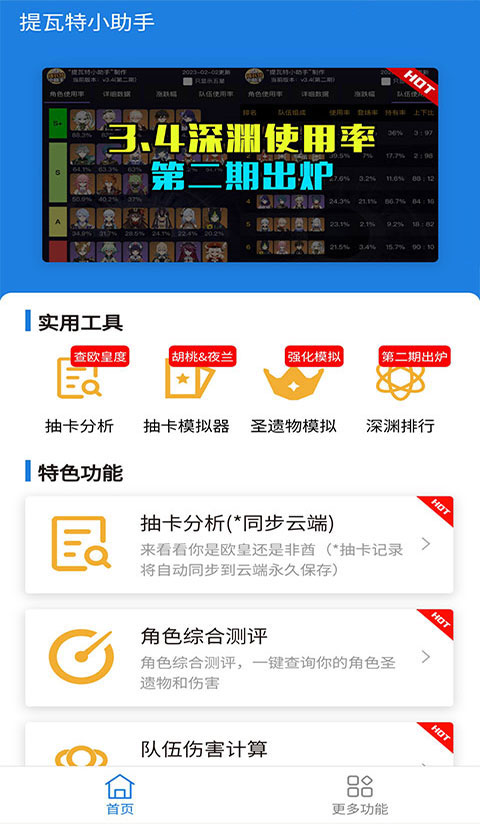 提瓦特小助手安卓版截图2