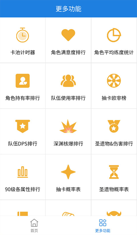 提瓦特小助手安卓版截图3