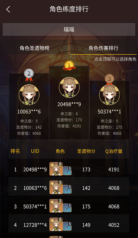 提瓦特小助手安卓版截图4