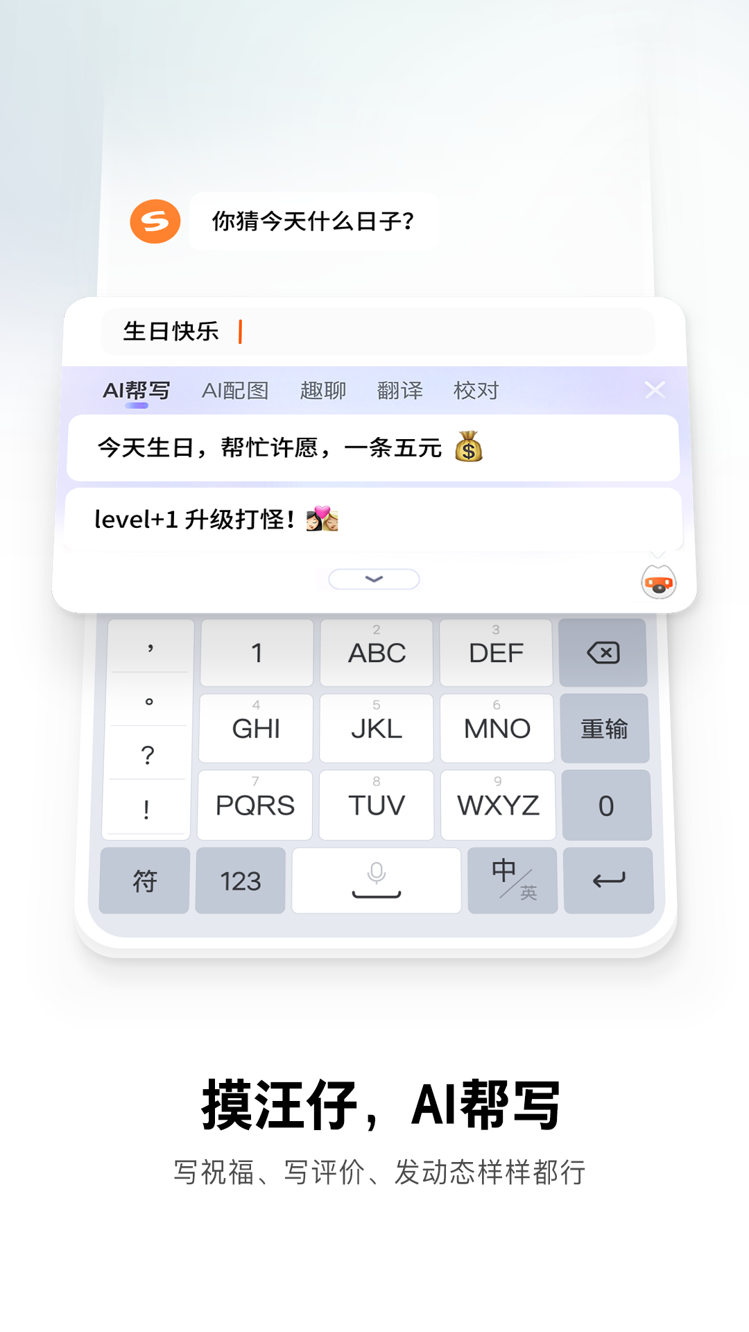 搜狗输入法安卓版截图3