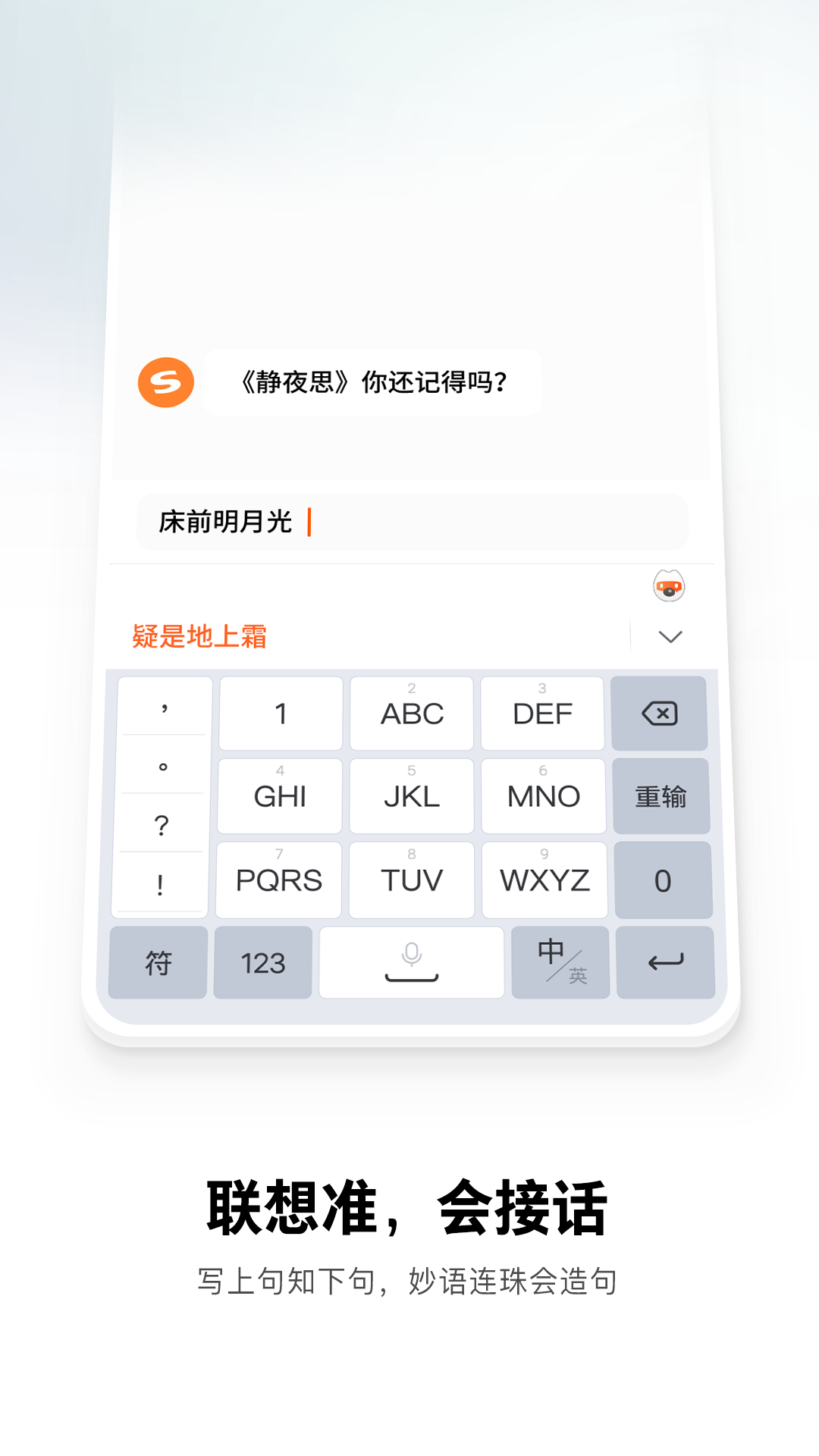 搜狗输入法安卓版截图4