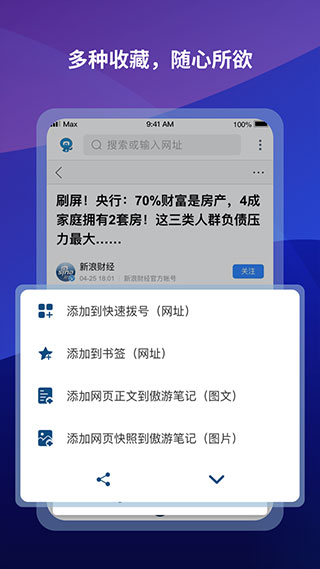傲游浏览器免费版截图2