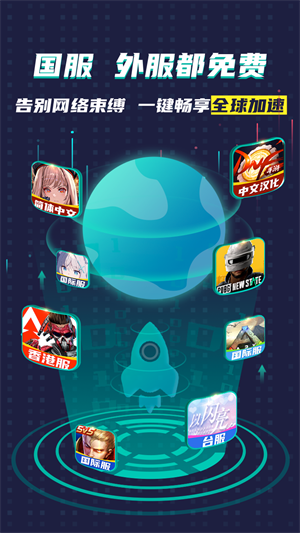 ourplay加速器免费版截图3