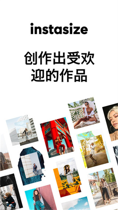 instasize 去广告版截图3