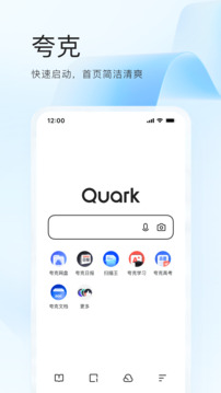 夸克完整版截图1