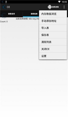ce修改器完整版截图3