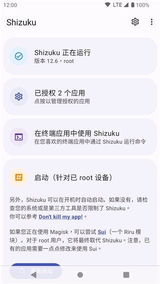 shizuku 安卓版截图1