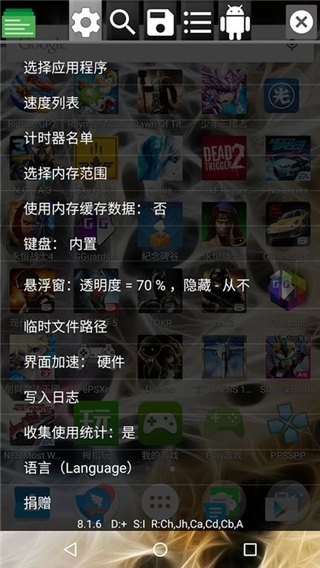 GG修改器手机版截图4