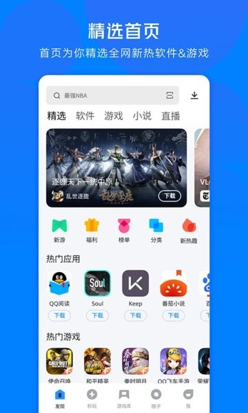 应用宝登录入口版截图4