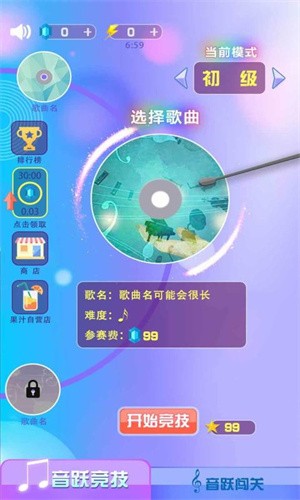 音跃果汁经典版截图2
