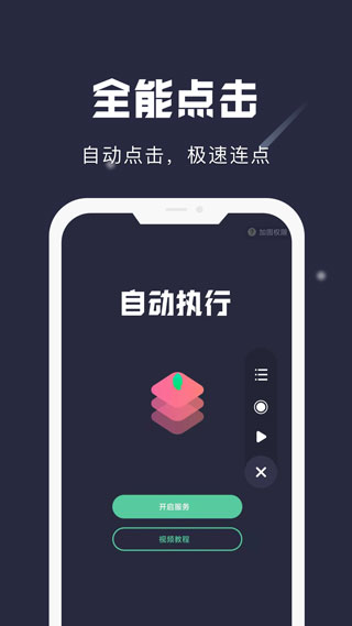 小触控免费版截图1