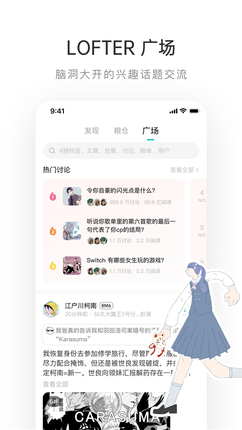 lofter 手机版截图2