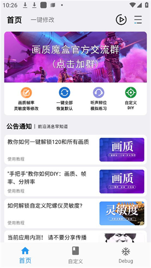 画质魔盒完整版截图3