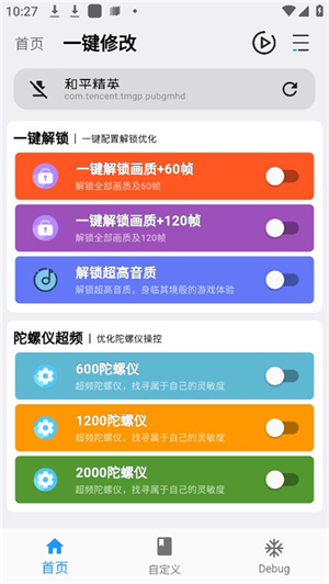 画质魔盒完整版截图5