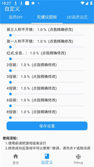 画质魔盒完整版截图4