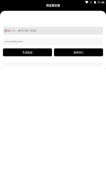 照妖镜去广告版截图1