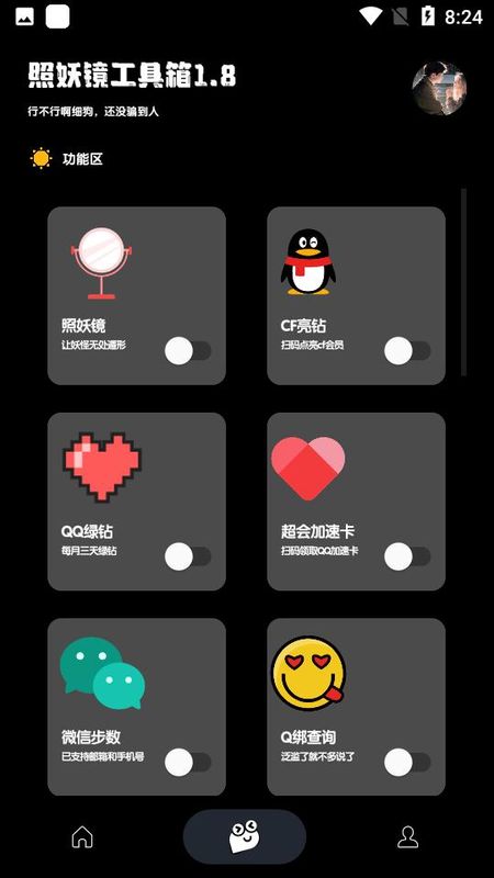 照妖镜去广告版截图2