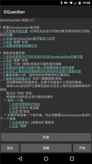 GG修改器免费版截图3