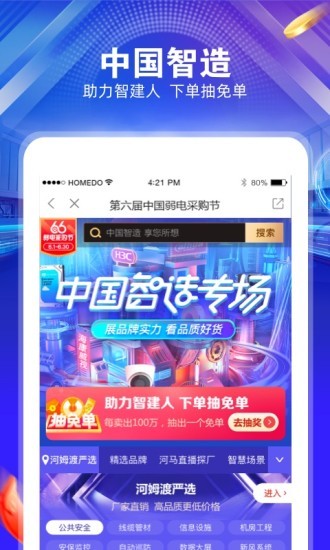 河姆渡电商平台