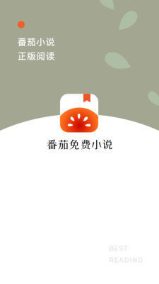 番茄免费小说会员版截图2