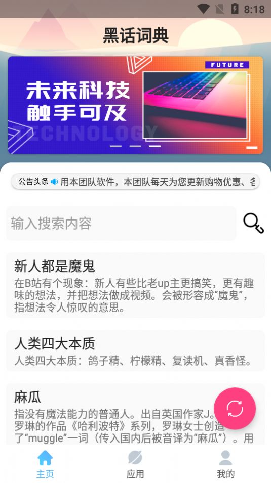 黑化词典免费版截图3