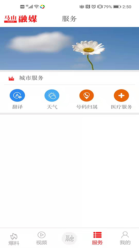 马山融媒完整版截图2