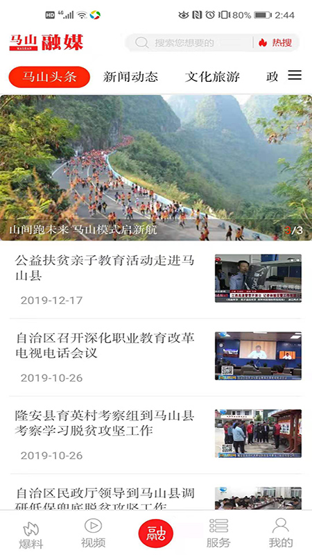 马山融媒完整版截图4
