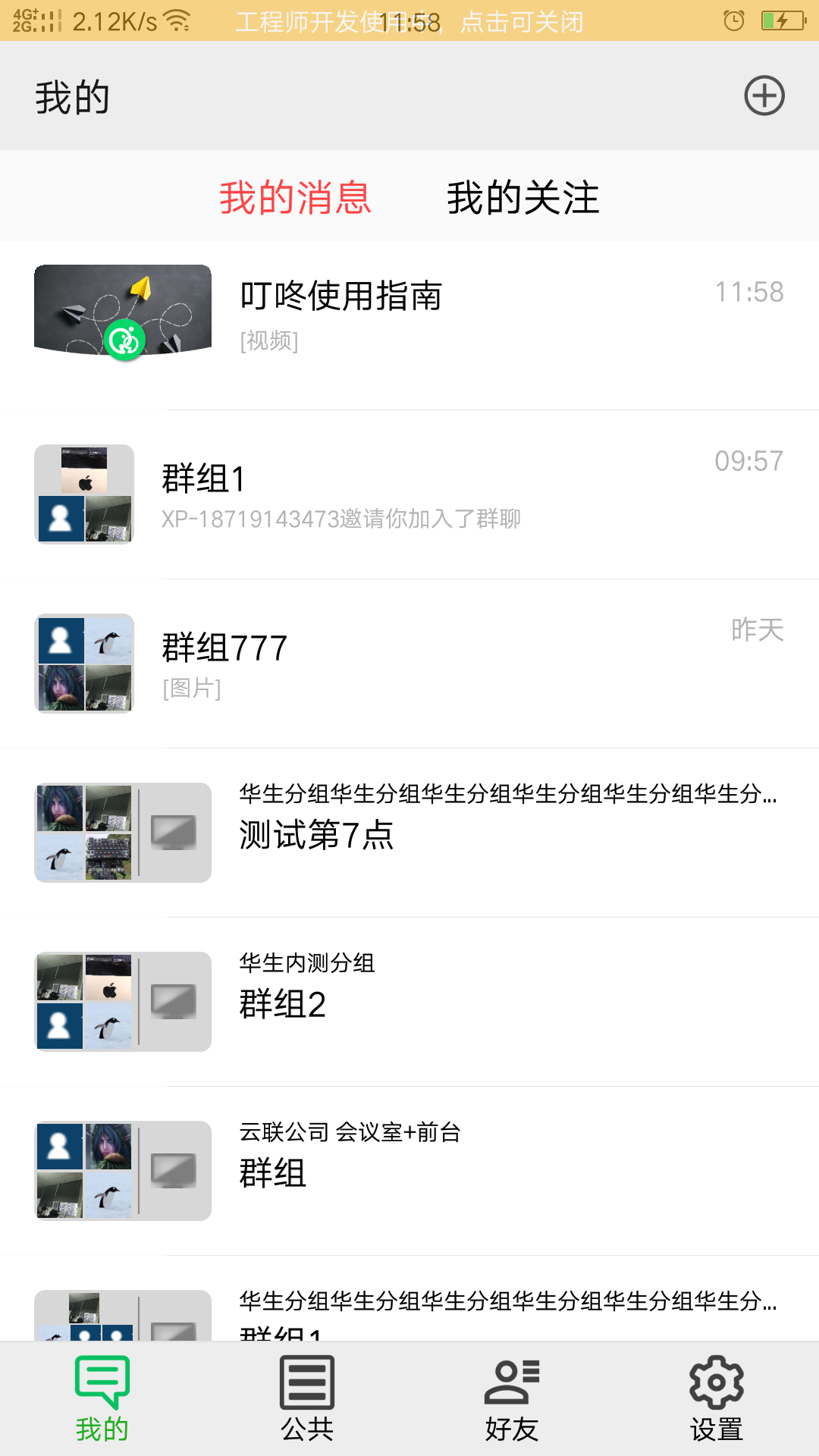 亿叮咚交友手机版截图2