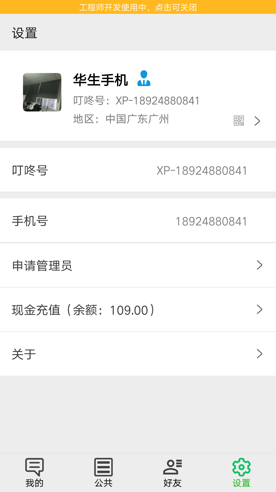亿叮咚交友手机版截图1