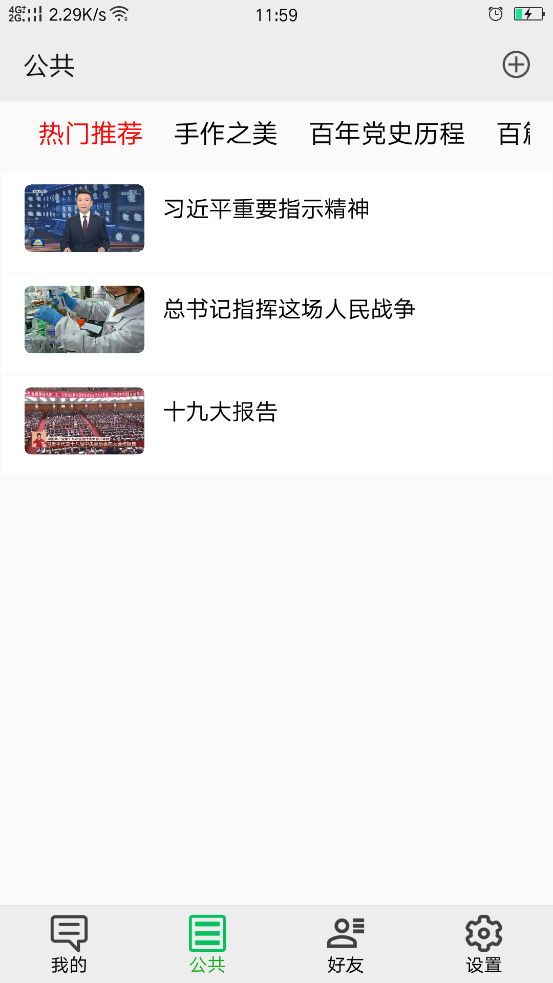 亿叮咚交友手机版截图3