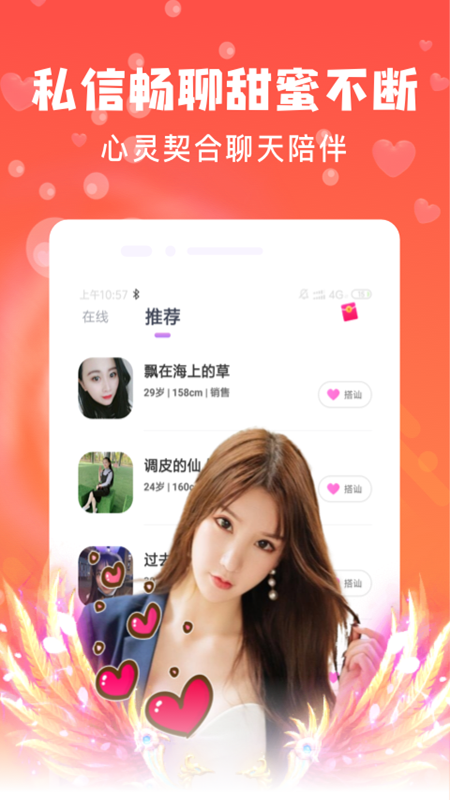 附近探陌交友聊天颜值交友安卓版截图3