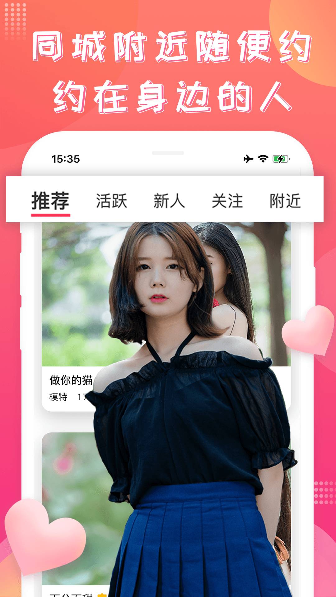 每刻交友真人交友免费版截图1
