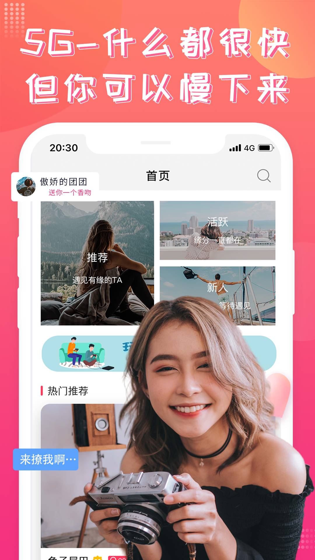 每刻交友真人交友免费版截图2