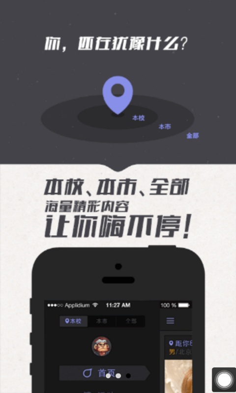 我在校园安卓版截图1