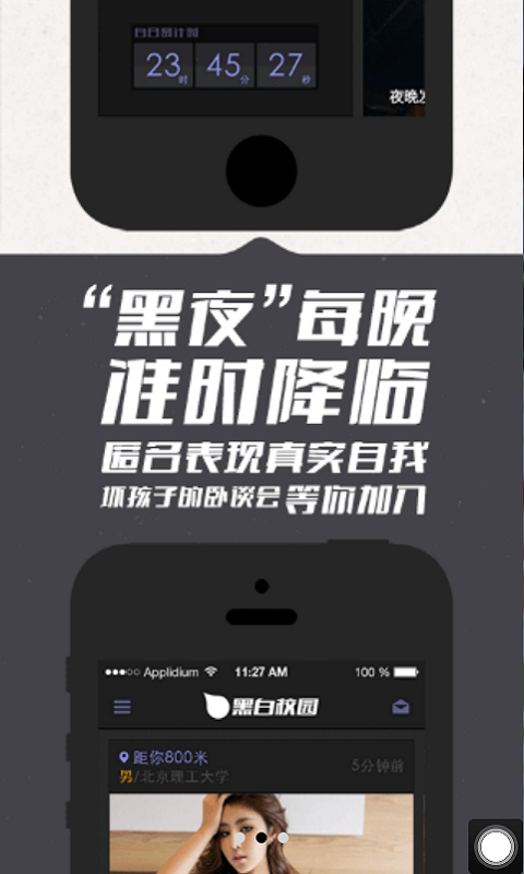 我在校园安卓版截图3