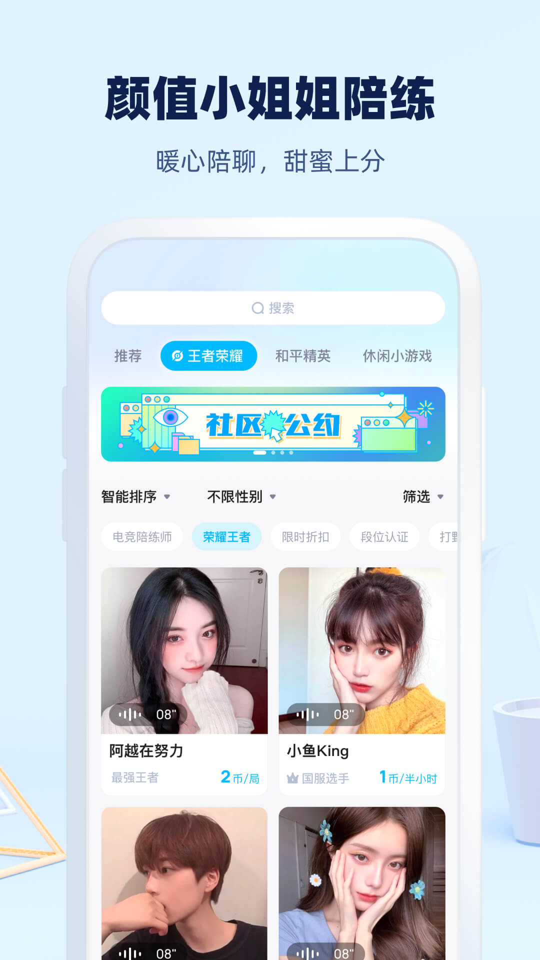 大神陪练去广告版截图2