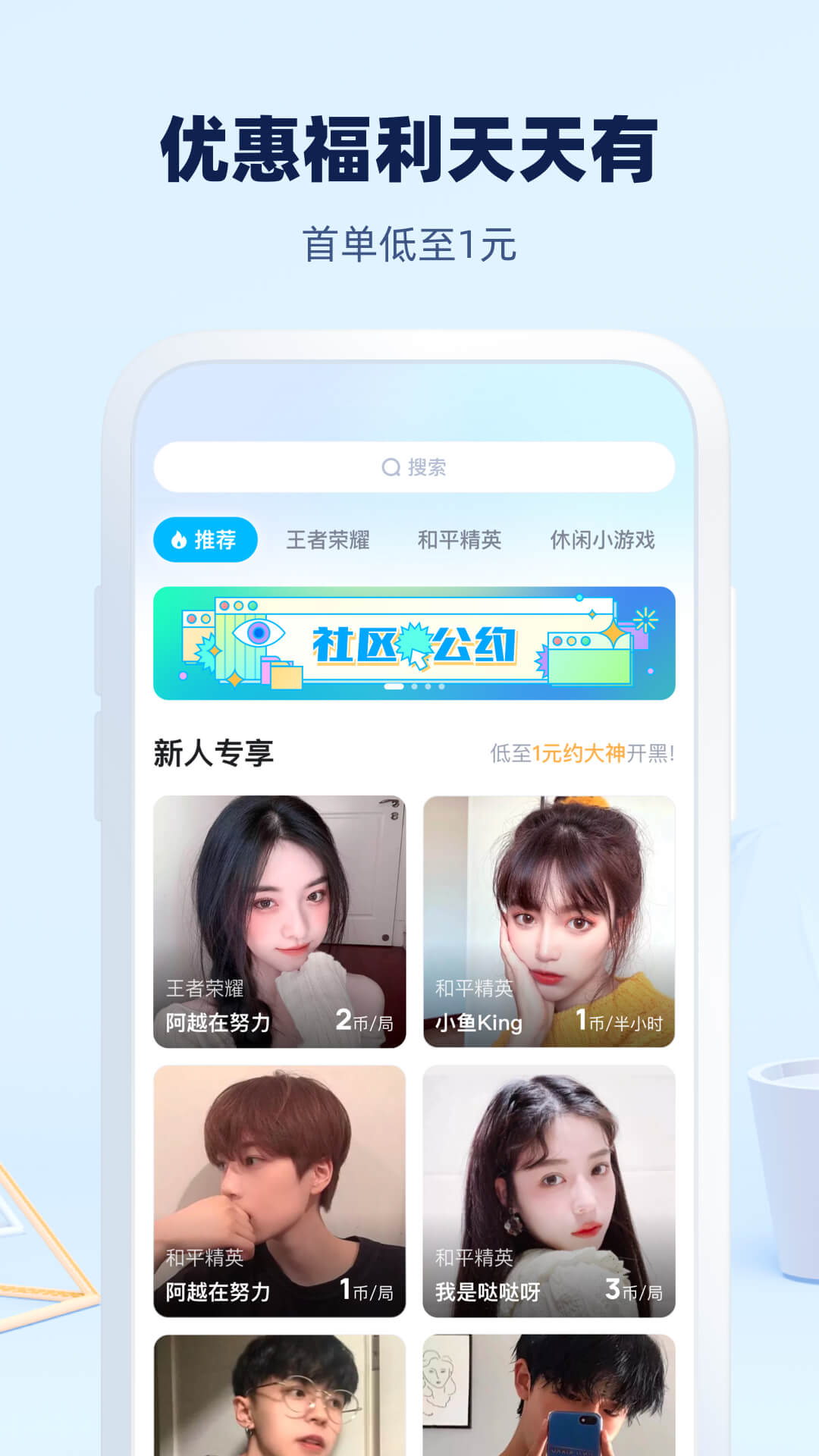 大神陪练去广告版截图3