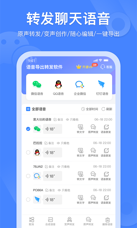 语音转发安卓版截图2