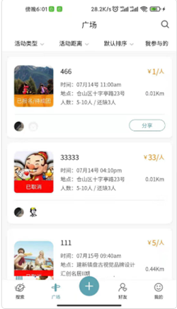 集愉交友免费版截图3