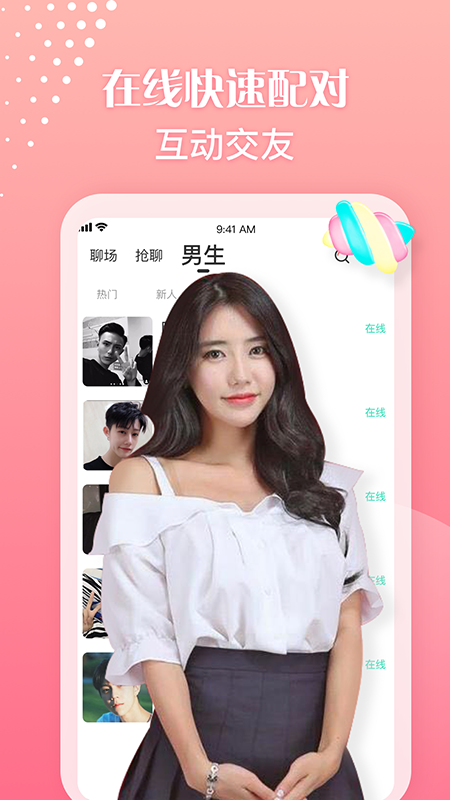 网红MM 手机版截图3