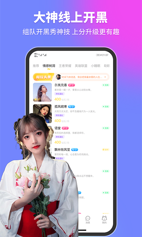 甜优语音连麦交友完整版截图2