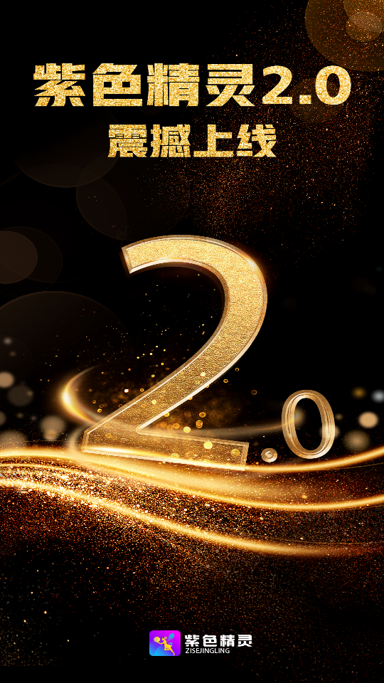 紫色精灵安卓版截图3