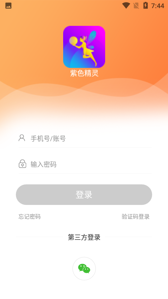 紫色精灵安卓版截图1