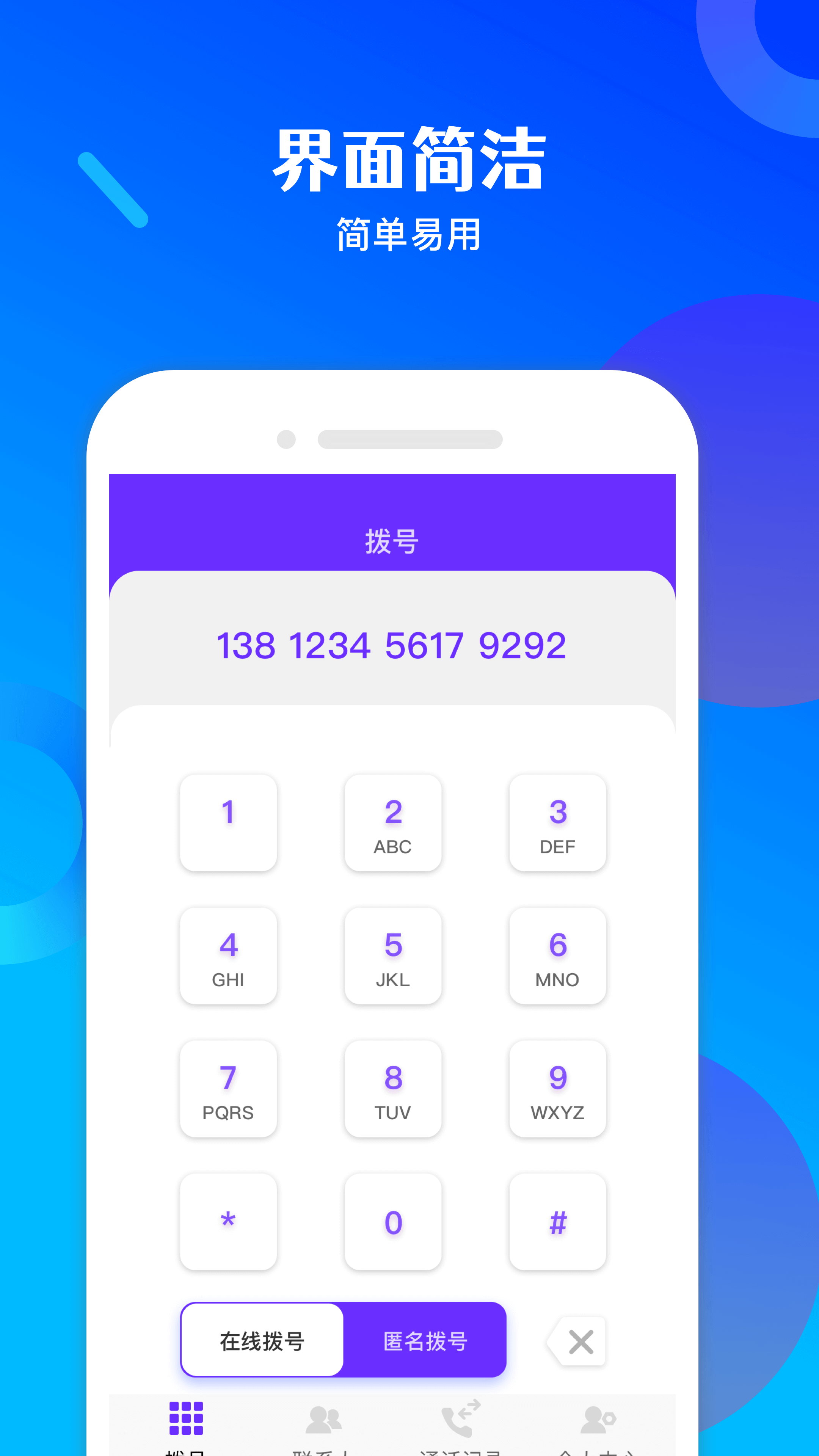 免费电话宝手机版截图1